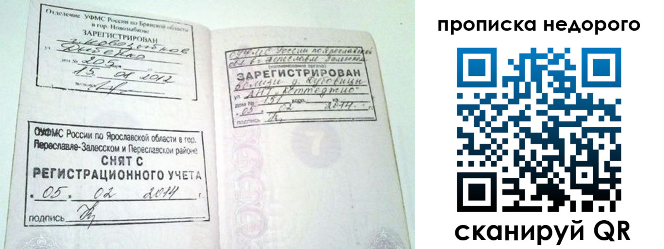 временная регистрация недорого в Югорске