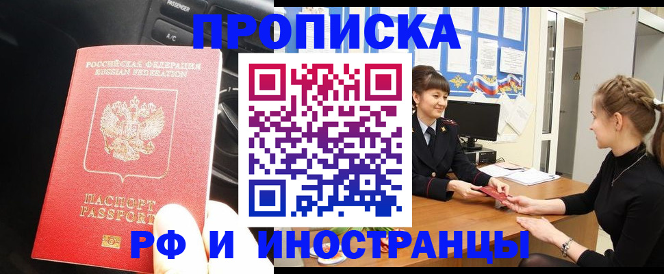 прописка гарантия в Югорске