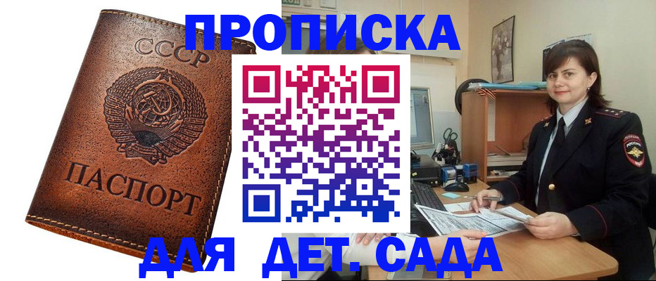 купить прописку в Югорске