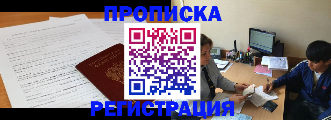 прописка гарантия в Югорске