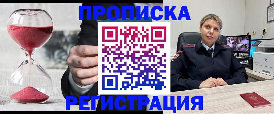 прописка поиск в Югорске